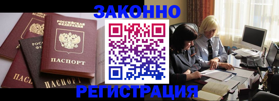 купить прописку в Назарово