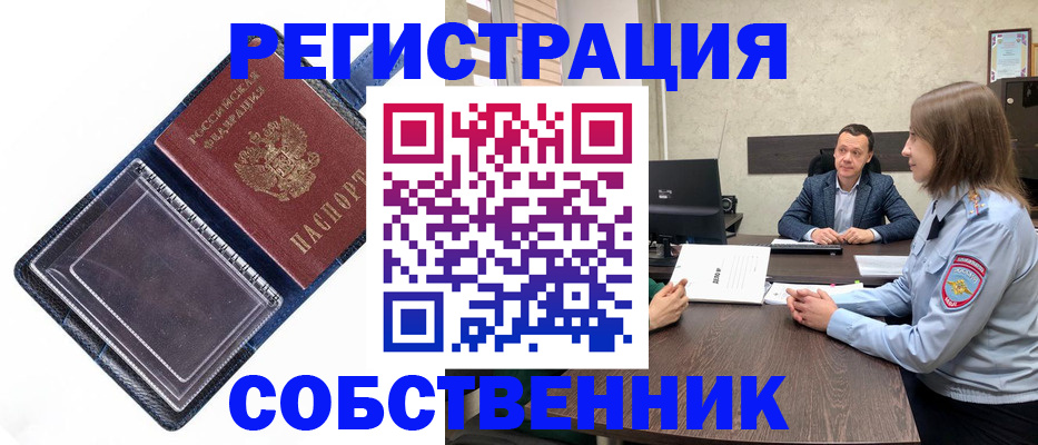 временная регистрация в Назарово