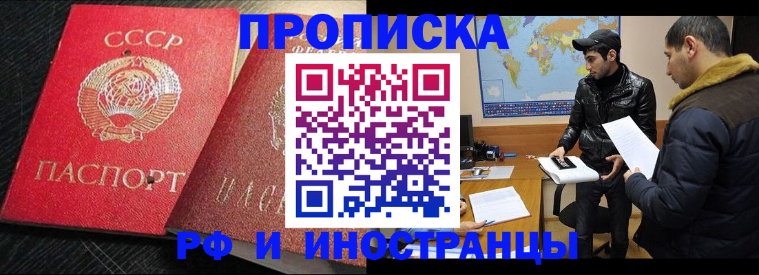 купить прописку в Назарово