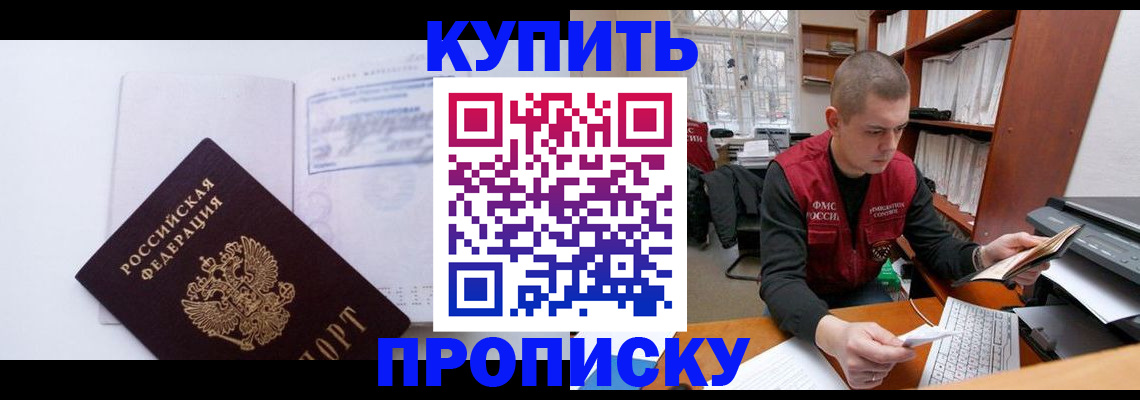 прописка гарантия в Назарово