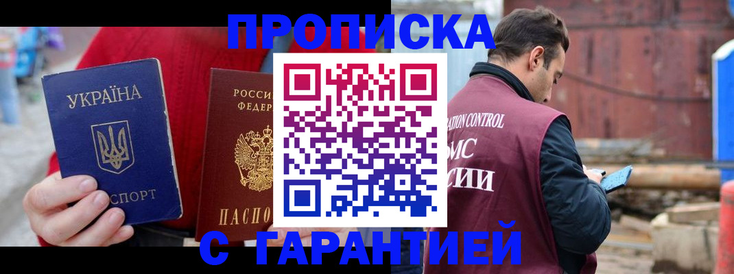 временная прописка в Назарово