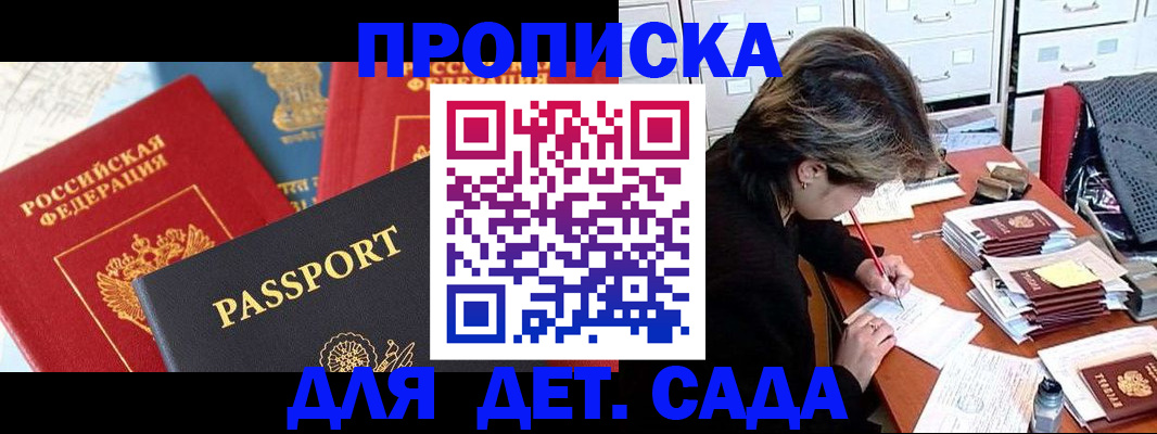 прописка 2025 в Назарово